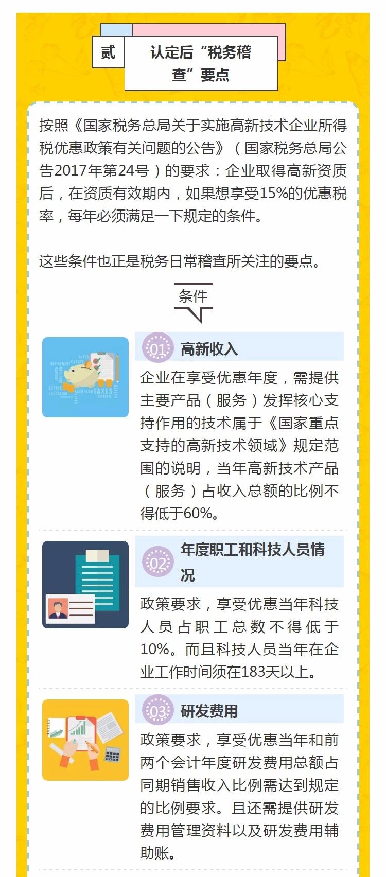全國(guó)開(kāi)始嚴(yán)查高新技術(shù)企業(yè)！快看看需要注意什么!