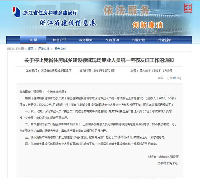 八大員證書(shū)再出政策，建筑C本取消？